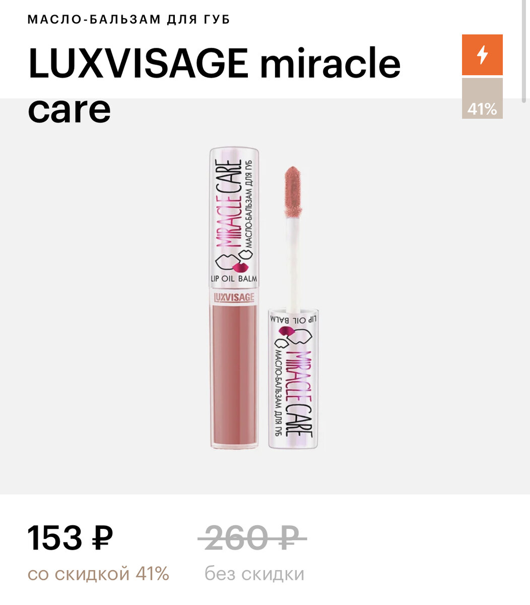 LUXVISAGE масло-бальзам для губ LUXVISAGE Miracle Care тон 101 Powder Rose 5.5г New. Масло бальзам luxvisage
