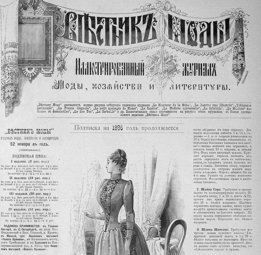 Журнал "Вестник моды"