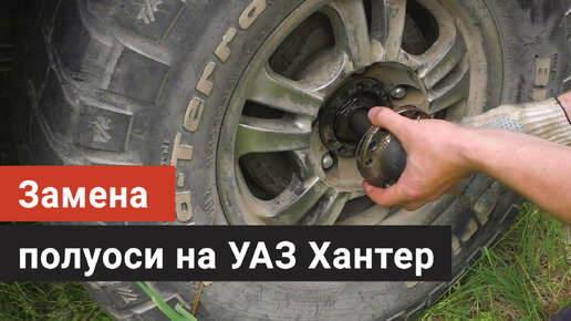 Как поменять полуось на уаз Многие запутались, какие же детали нужно запасти перед ремонтом моста УАЗ Патрио