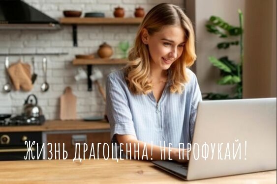 как не профукать жизнь
