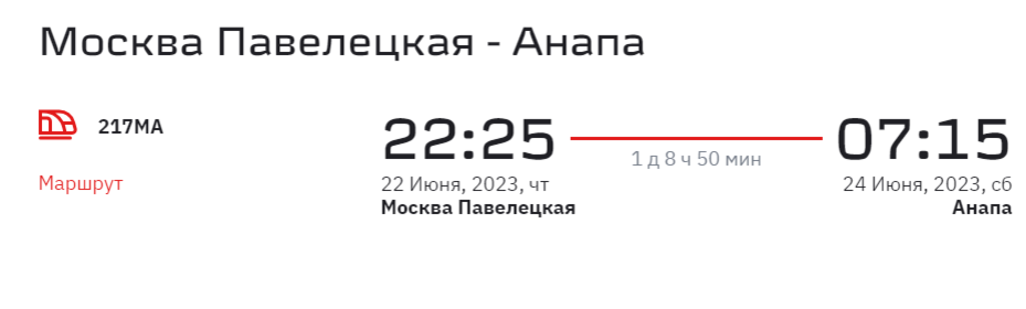 Скрин из личного кабинета РЖД