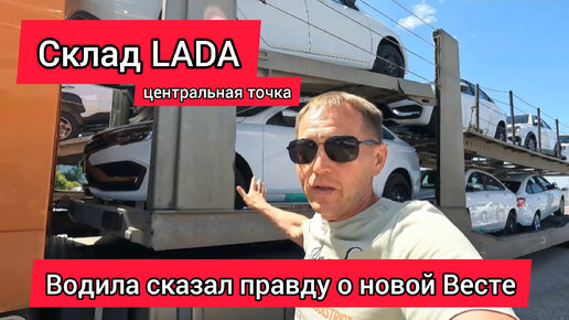 Download Video: Водила автовоза LADA одним словом ответил на вопрос: -