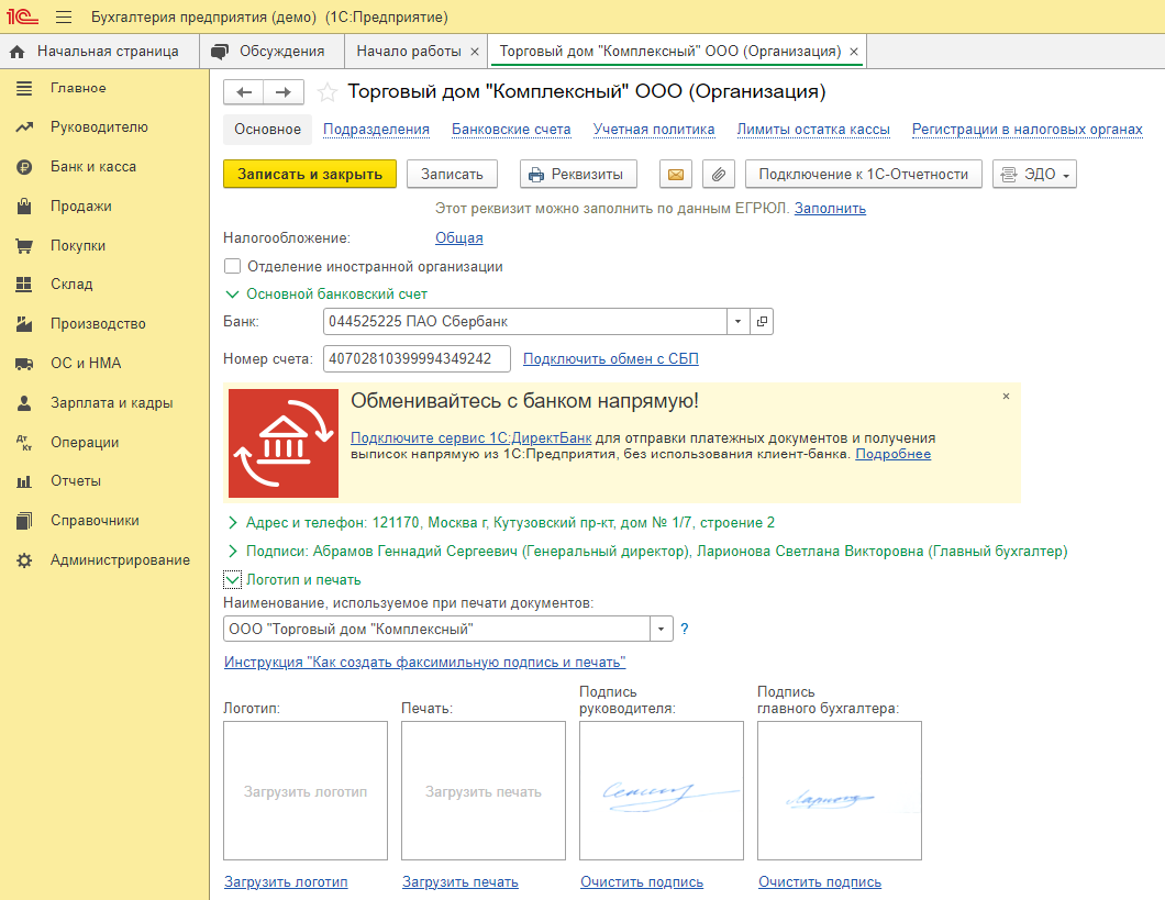Как в 1С бухгалтерия сделать печать логотип и подпись | 1С Бухгалтерия | Помощь | | Дзен