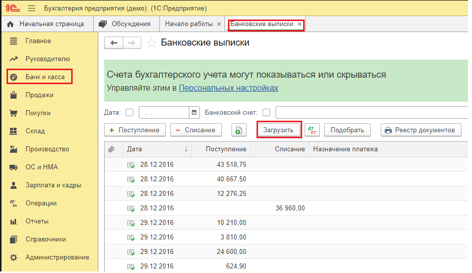 Загрузка банковской выписки. Формат выписки для загрузки в 1с. Как загрузить выписку из банка в 1с. Загрузка выписки из ЭБ В 1с. 1с:Бухгалтерия как back-end 1с.
