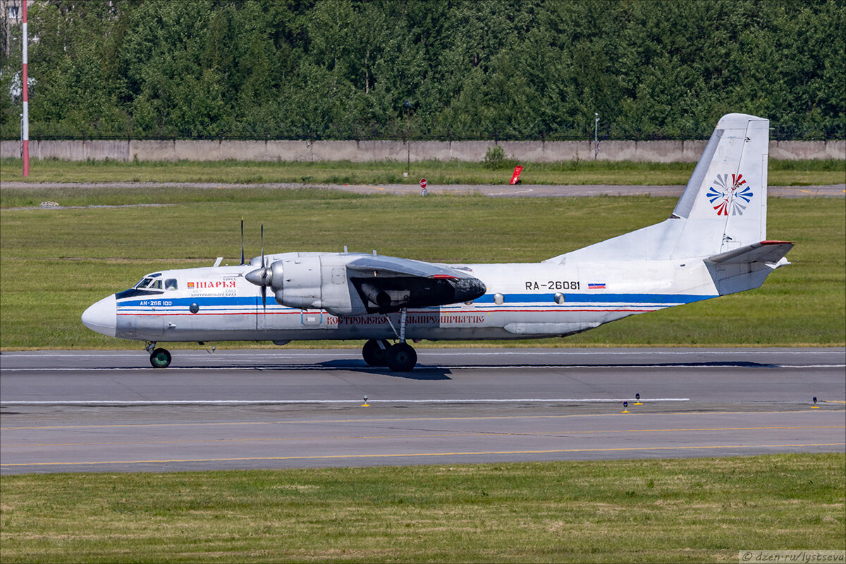 Самолёт назван именем города Шарья - северной столицы Костромского края