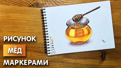 Банка меда рисунок