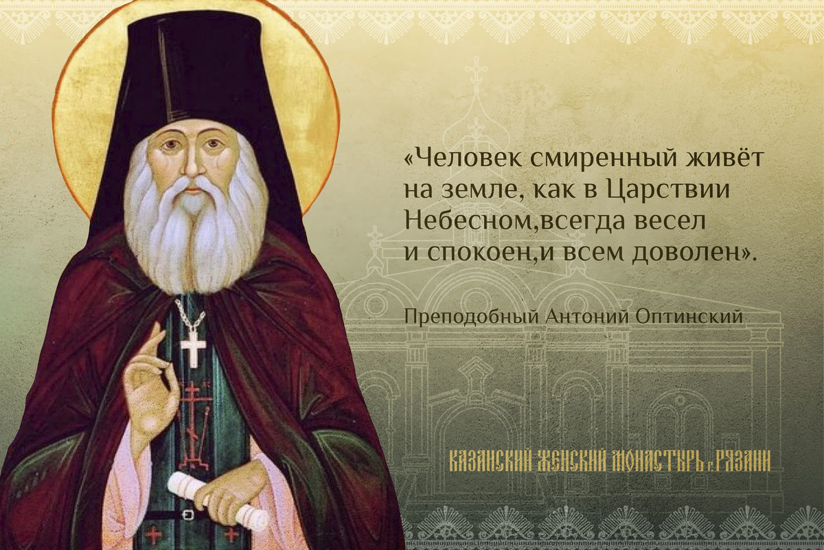 Прп Антоний Оптинский. Икона преподобного Антония Оптинского. 12 святых отцов