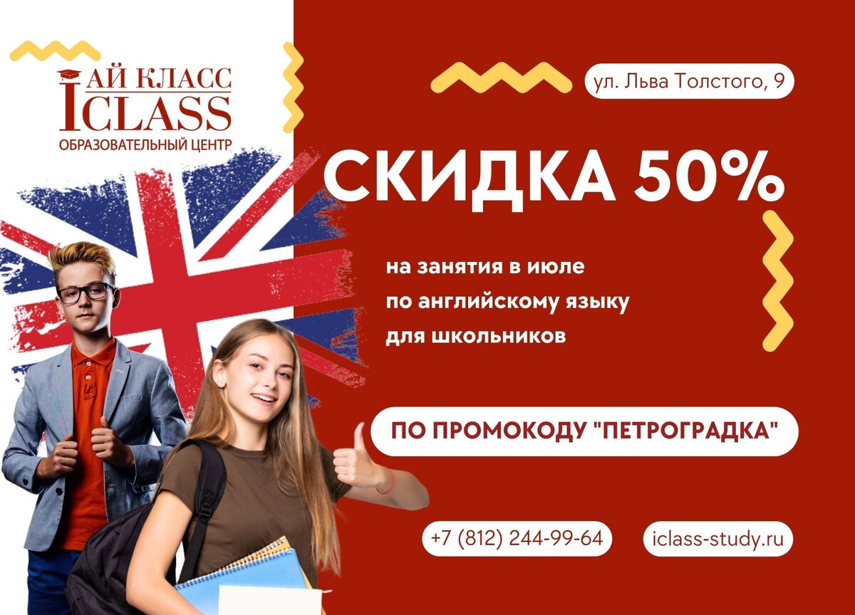 Английский со скидкой 50% | Ай Класс | обучение за рубежом | Дзен