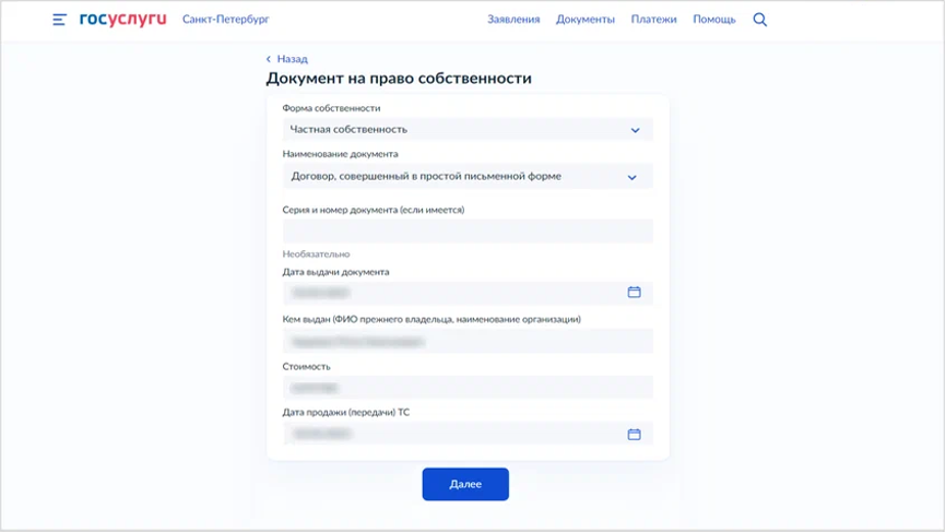 Заполнение заявления на регистрацию автомобиля на госуслугах. Тип транспортного средства госуслуги. Получить номера на машину через госуслуги. Переоформление машины через госуслуги