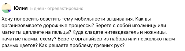 есть вопрос - есть ответ для вышивальщиц