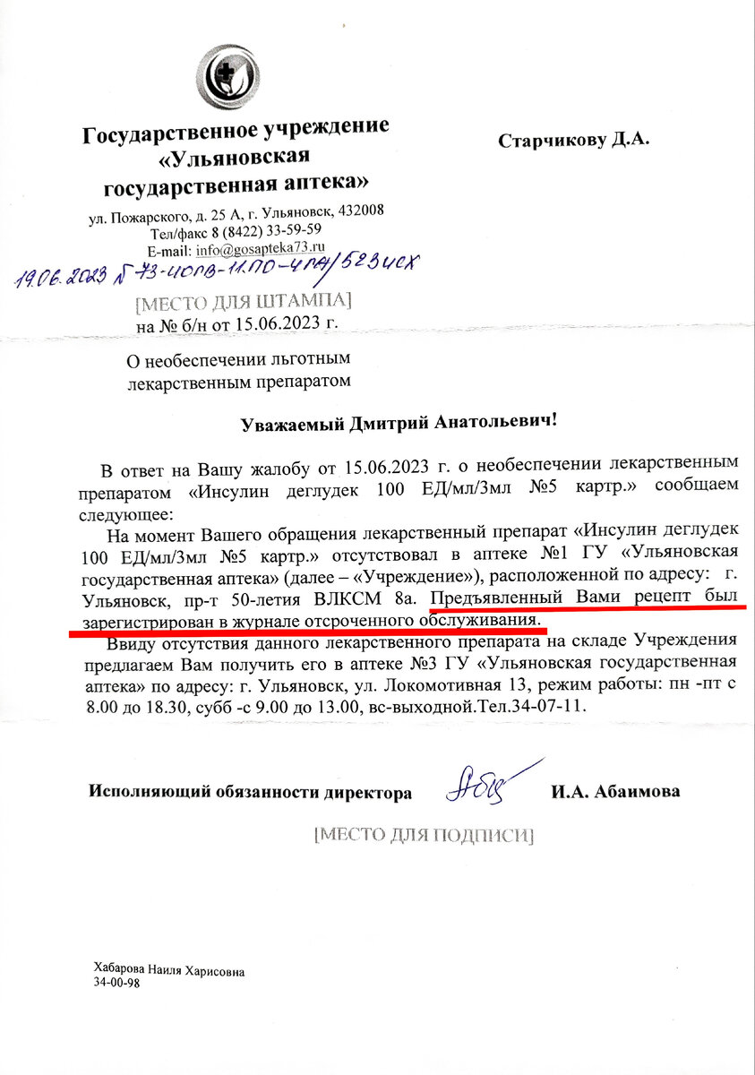 Действует ли сейчас отсроченное обслуживание льготных рецептов ...