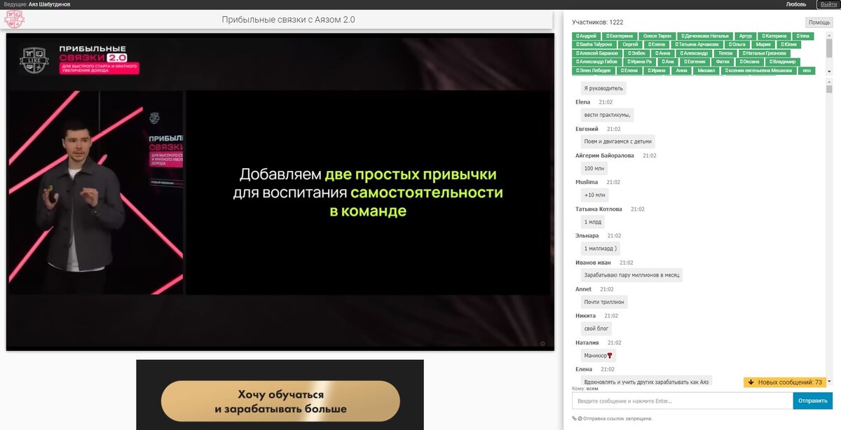 Вебинарная комната сейчас