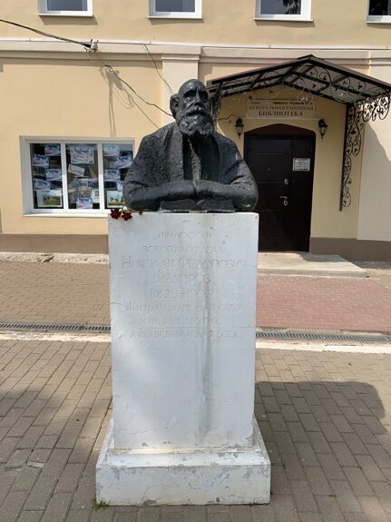 Памятник Н.Ф. Федорову, Боровск