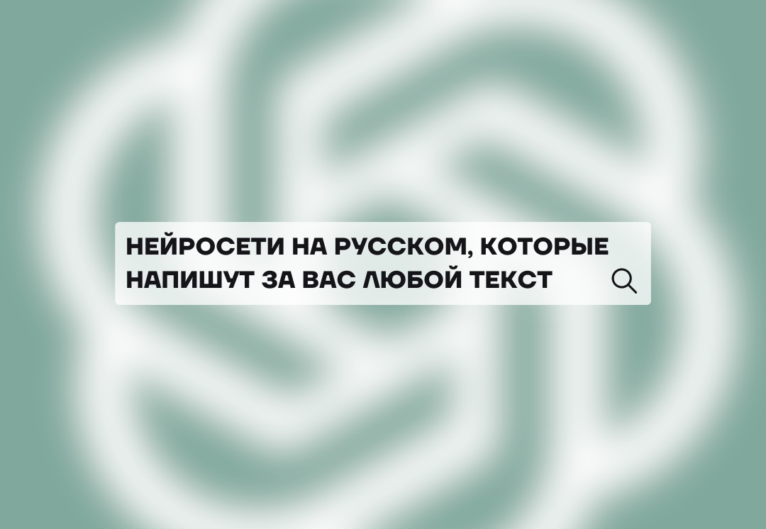 Нейросети, похожие на ChatGPT/ аналоги чата GPT, которые бесплатно ...