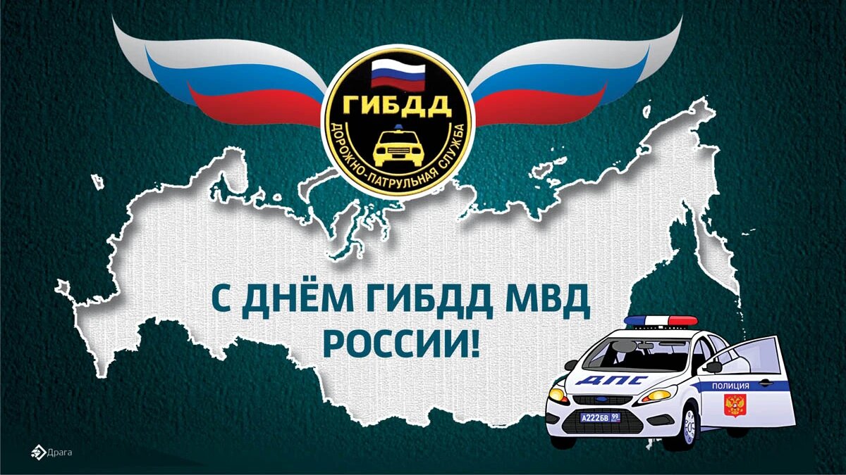 День ГИБДД (ГАИ). Иллюстрация: «Весь Искитим»