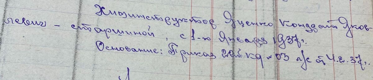 Фрагмент приказа №39 18-го кп  от 7.02.1937 года (РГВА)