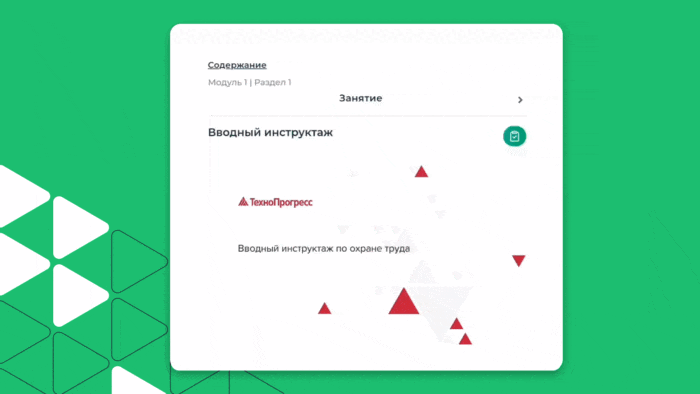 Удобное и эффективное обучение по охране труда для ваших сотрудников