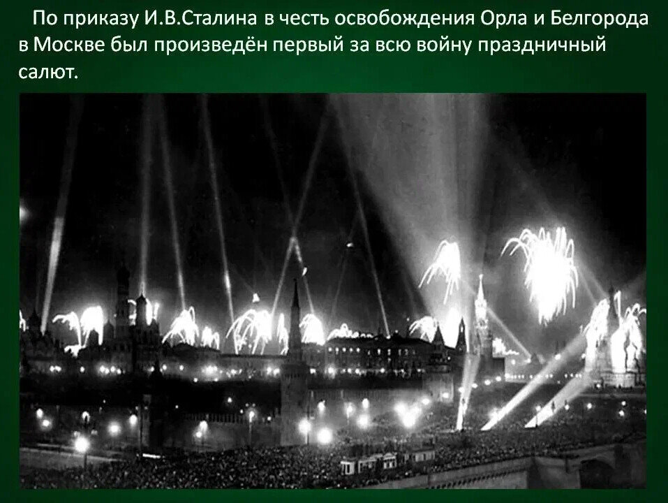 Победа Советских Вооружённых Сил на Курской дуге означала крушение последней попытки вермахта захватить стратегическую инициативу в войне с Советским Союзом.-6