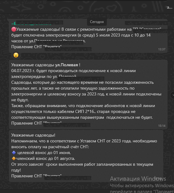 взято из общего чата СНТ Новосибирской области.