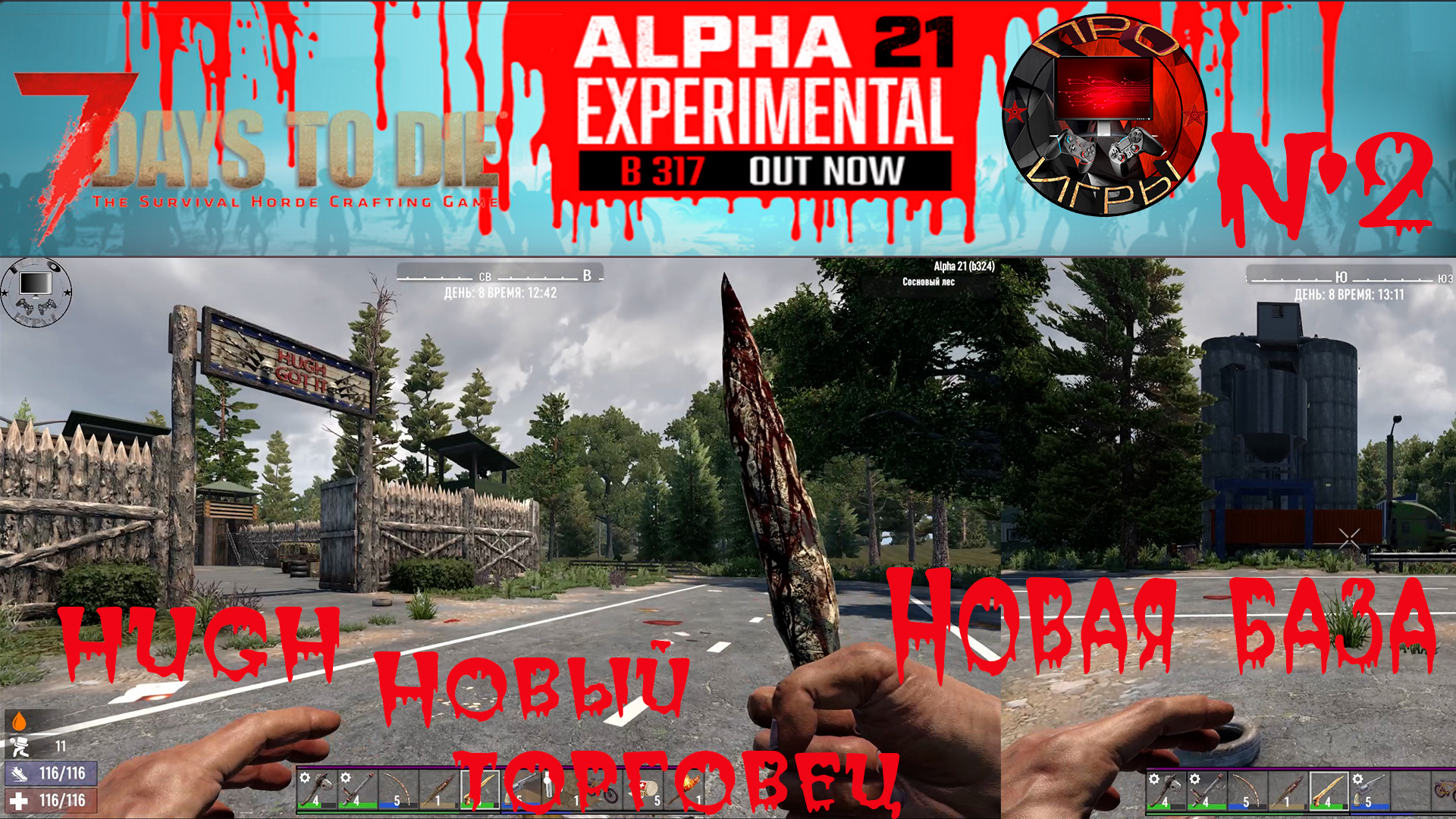 7 Days to Die alpha 21 #4 Переезд к новому торгашу / База на Элеваторе