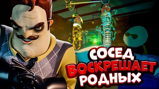 ПРИВЕТ СОСЕД ВОСКРЕШАЕТ СЕМЬЮ | ДВЕРЬ ОТКРЫТА ДЬЯВОЛЬСКАЯ МАШИНА | ОБНОВЛЕНИЕ SECRET NEIGHBOR СЕКРЕТ