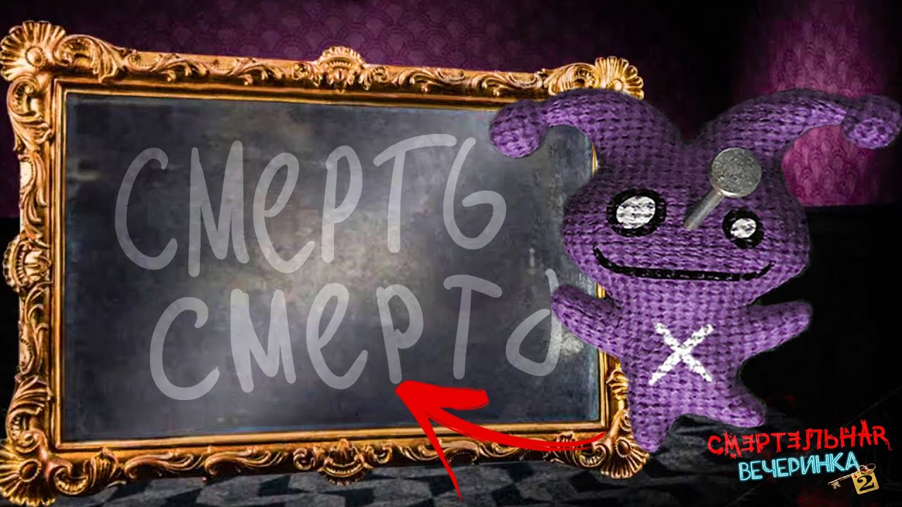 УГАДАЙ СЛОВО, ЧТОБЫ ВЫЖИТЬ! СМЕРТЕЛЬНАЯ ВЕЧЕРИНКА 2 JACKBOX 6 | Lex | Дзен