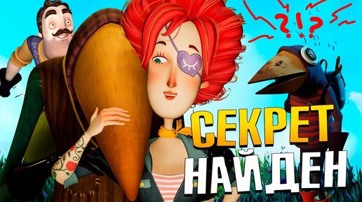 Привет Сосед 2 СЛИВ Аарона и КАК нас Дурят РАЗРАБОТЧИКИ - Hello Neighbor 2 Теории и Секреты