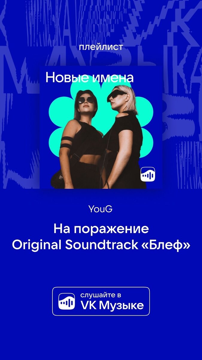 VK Музыка: YouG - Новые Герои Музыки 2023 | Perpetuum Music | Дзен