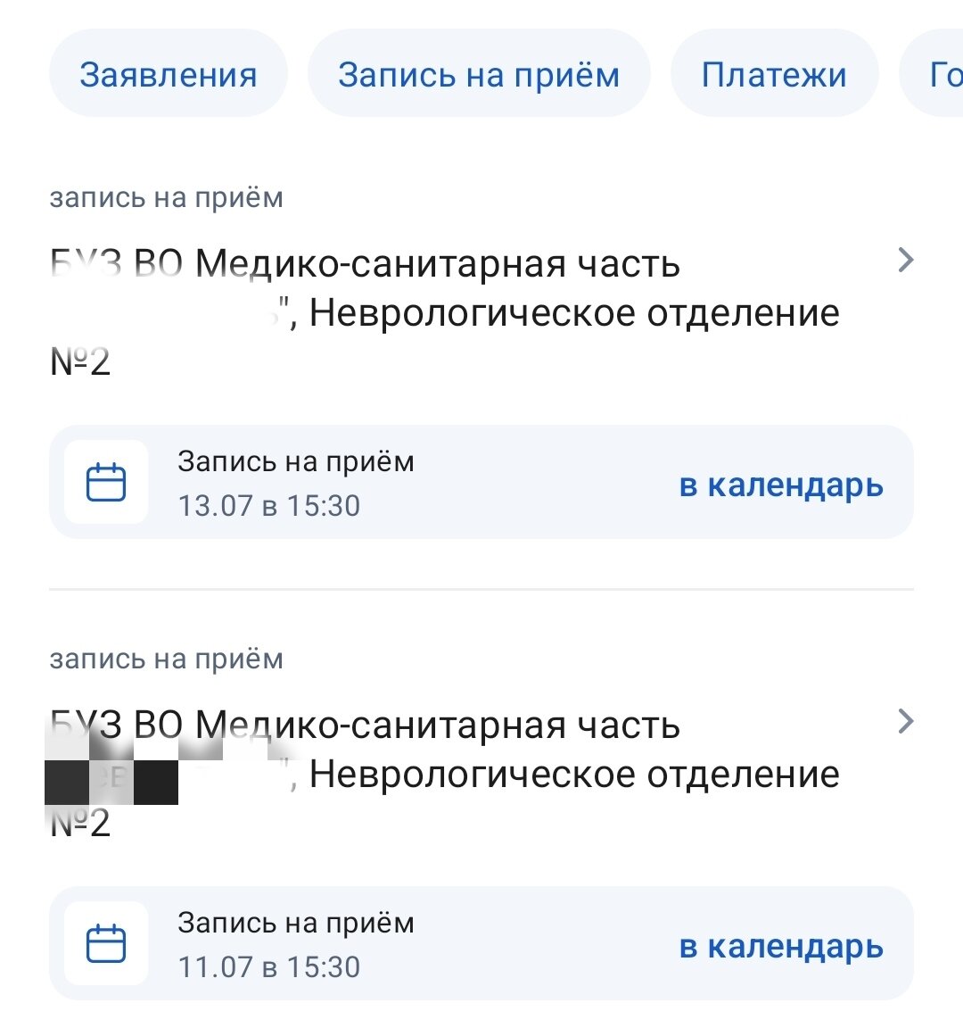 Запись к неврологу. Два раза за неделю. Из личного кабинета госуслуг. Видимо, достала я кого-то конкретно 🤣 Я такая, могу гнуть свою линию и нудить так, что человек предпочитает согласился со всеми доводами. Даже если я и не права 🙈