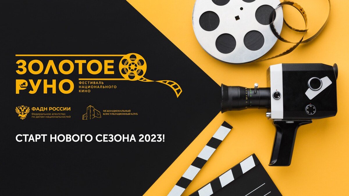 «Золотое руно»