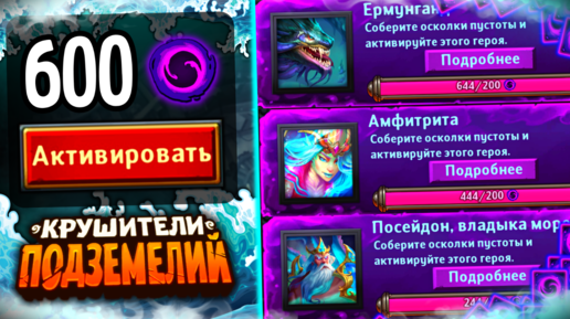 Крушители подземелий карта памяти