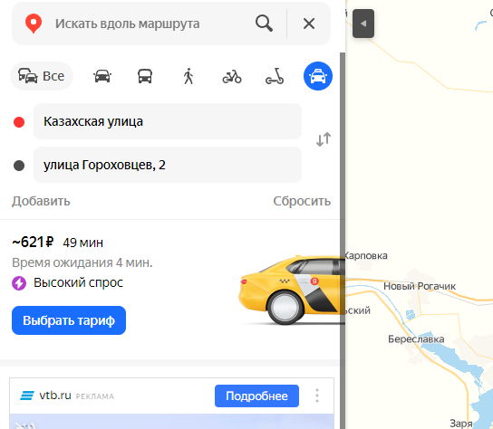 Тот же самый маршрут минут через 30. Время в пути уже на 10 минут увеличилось.