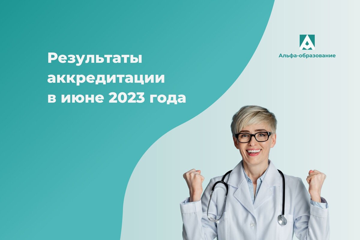 Аккредитация медицинских психологов 2023