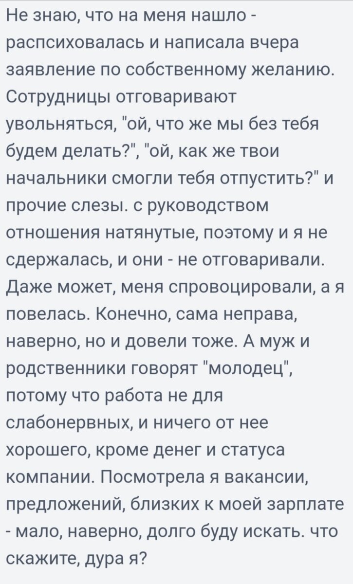 Психанула и написала заявление на увольнение. А теперь жалею... | Подружка  с форума | Дзен