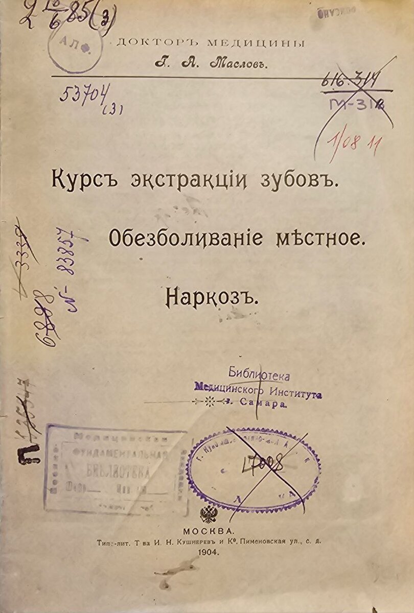 Зубы лечили без анестезии только в СССР или так в то время было везде |  записки зубного детектива | Дзен