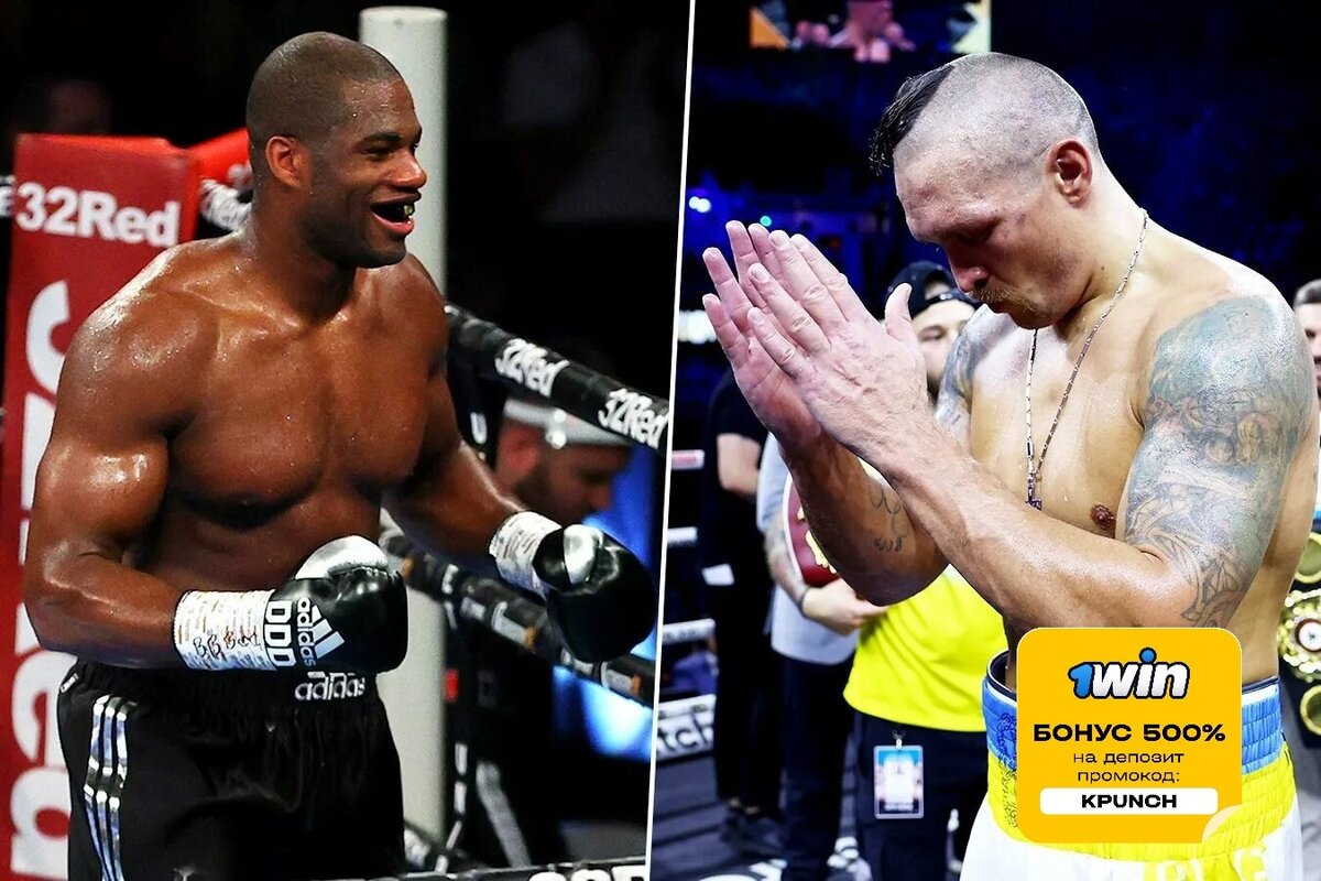 Дюбуа и Усик