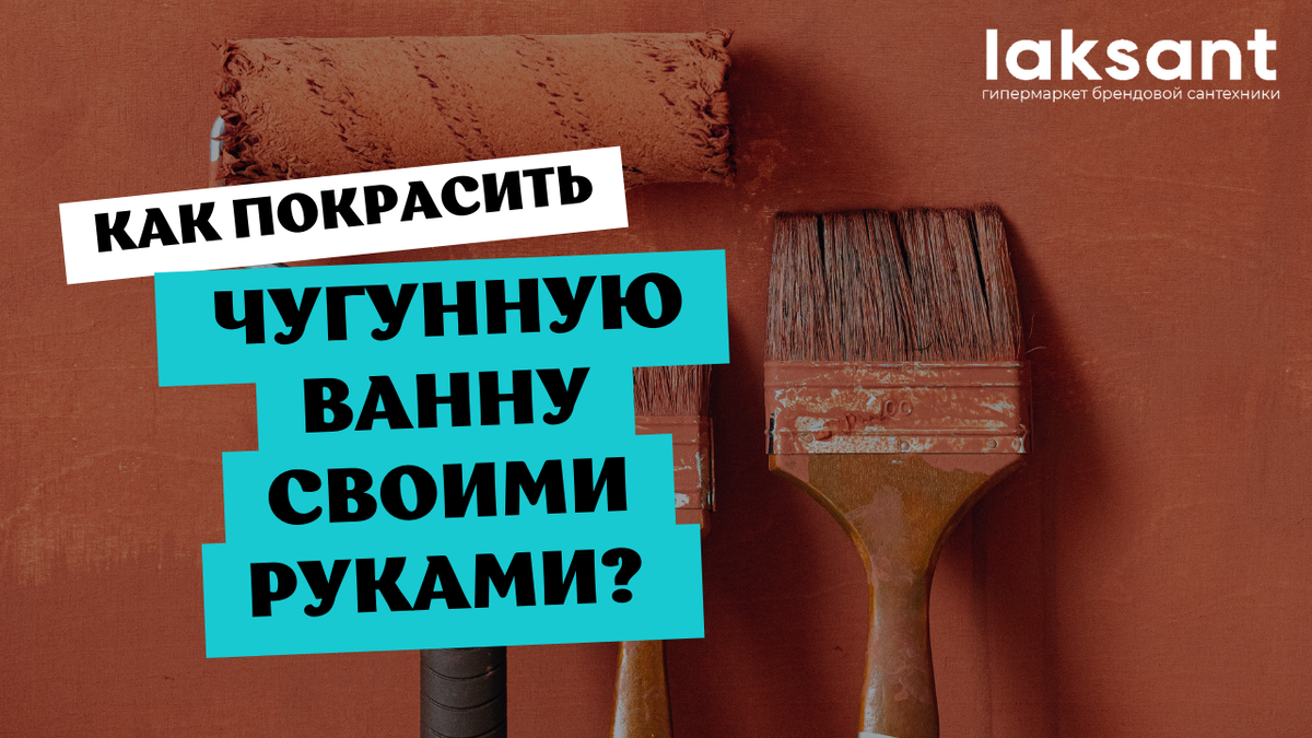 Ванна как новая: лучшие способы покраски ванн в домашних условиях