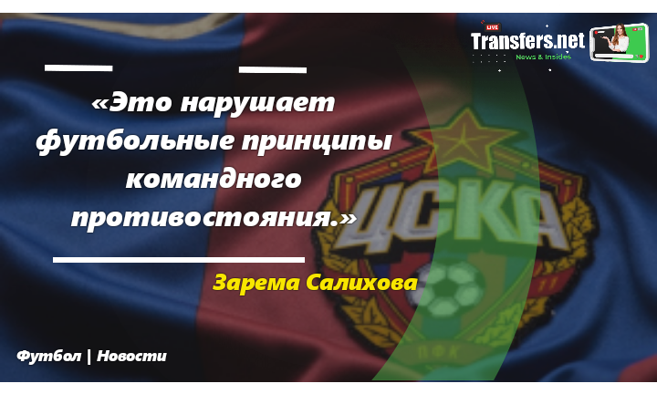 ПФК ЦСКА