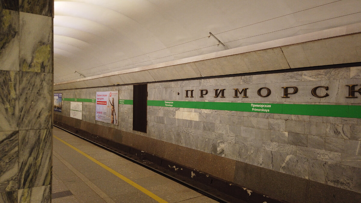Станция Приморская
