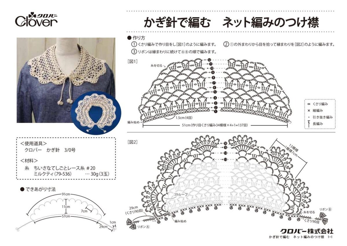 Вязаные воротнички крючком со схемами для платья и описанием