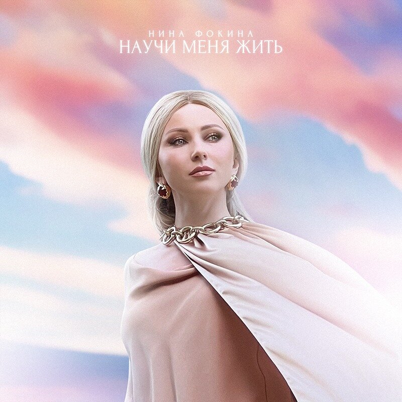 Нина Фокина