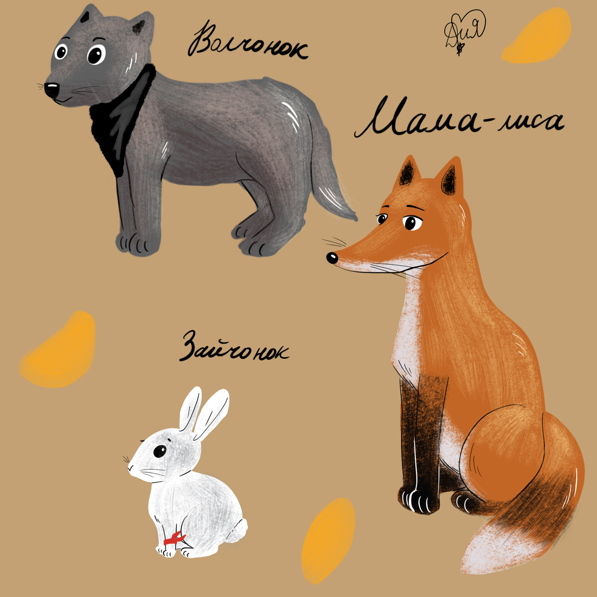 Как вам продолжение истории Лапочки? Пишите в комментариях!