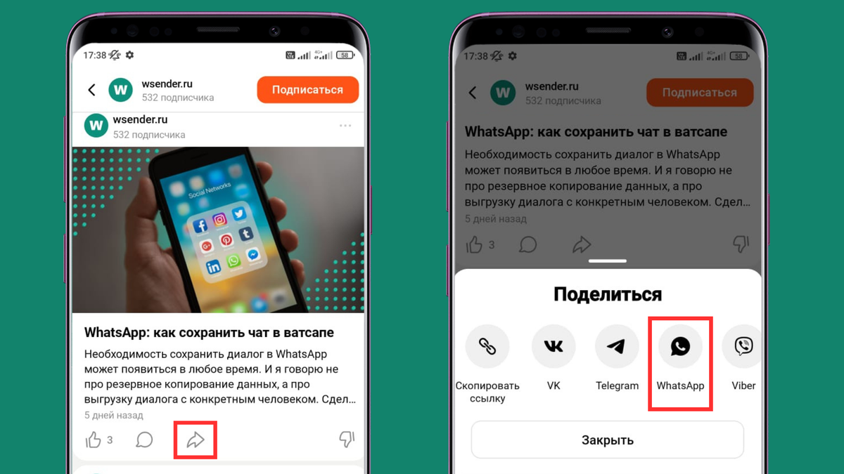 WhatsApp: как сделать репост статьи из Дзен | wsender.ru | Дзен