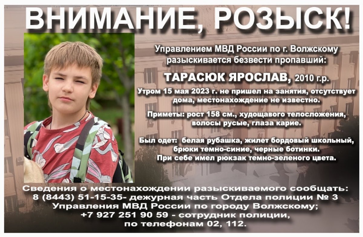    Пропавшего 12-летнего подростка без телефона разыскивают под Волгоградом