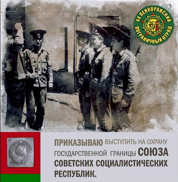 Государственная граница советского союза