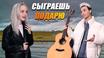 ПОВТОРИШЬ МЕЛОДИЮ - ЗАБИРАЕШЬ ГИТАРУ | Сыграй На Гитаре Челлендж +ПРАНК