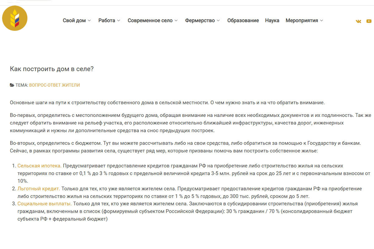    Сайт «Комплексное развитие сельских территорий» подскажет, как получить помощь жителям сел и деревень. Источник: крст.рф
