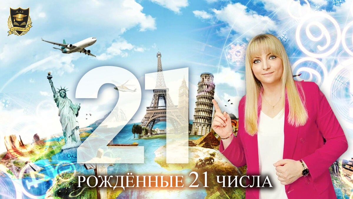 Рождённые 21 числа. Рожденные 21 числа. Рожденные в 21 ноября.