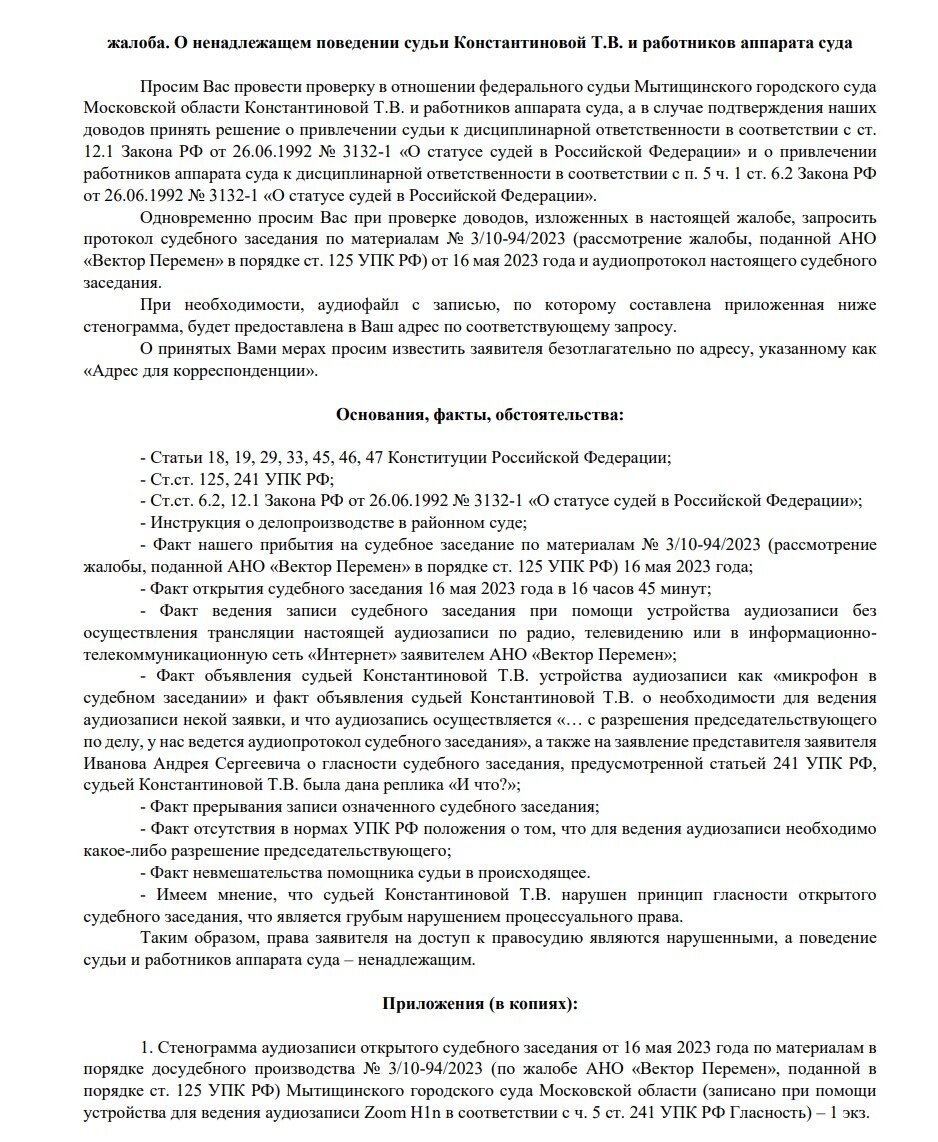Текст поданной жалобы