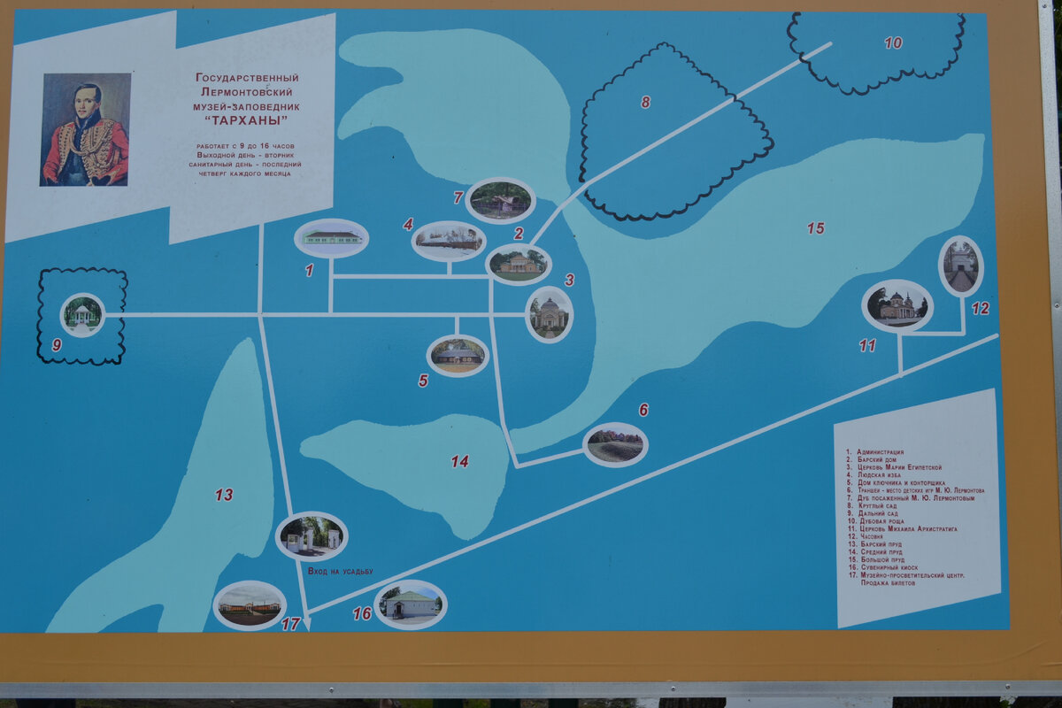 Схема музея "Тарханы"